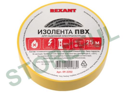 Изолента 19мм х 25метров жёлтая  REXANT