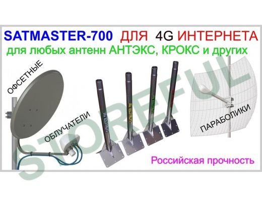 Кронштейн антенный усиленный на конёк крыши "SATMASTER-700SL-107333" серебристый, высота 70см, 50мм