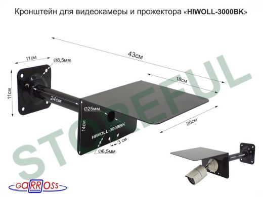 Кронштейн для камеры и прожектора с козырьком 