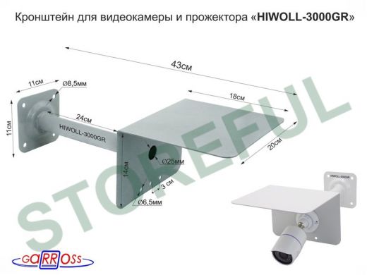 Кронштейн для камеры и прожектора с козырьком 