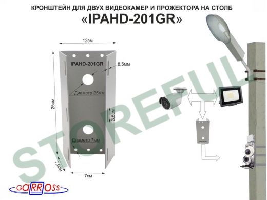Кронштейн для двух камер и прожектора на столб серый 
