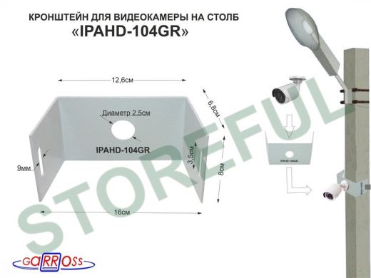 Кронштейн мини для одной камеры на столб 