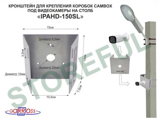 Кронштейн на столб для крепления гермо-коробок CAMBOX и видеокамер "IPAHD-150SL-129484" серебристый