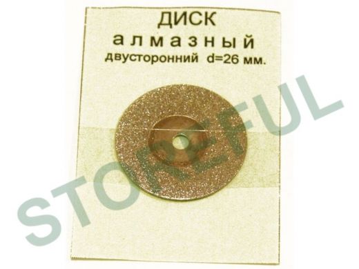 Диск для резки алмазный D=26mm, двусторонний 