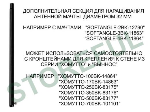 Секция антенная универсальная черная 96 см обжата 