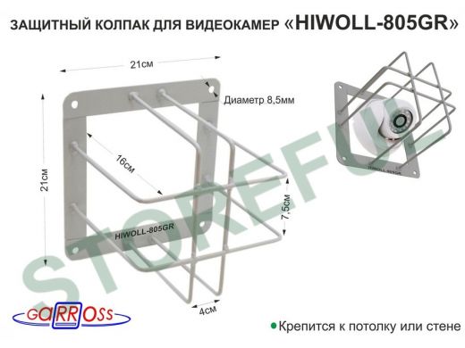 Колпак защитный  