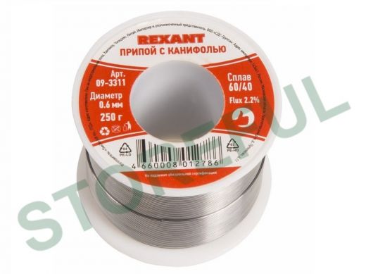 Припой (катушка) с канифолью  250 гр. d=0.6 мм (Sn60 Pb40 Flux 2.2%)  REXANT