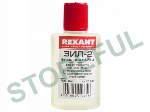 Флюс для пайки  ЗИЛ-2  30мл  REXANT