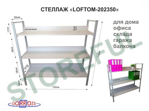 Стеллаж 3 полки, серый "LOFTOM-202350" сосна, высота 120, ширина 35, длина 120см, полка 120х30см