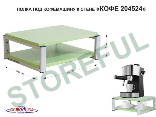 Полка под кофемашину к стене, высота 17см, серый каркас 