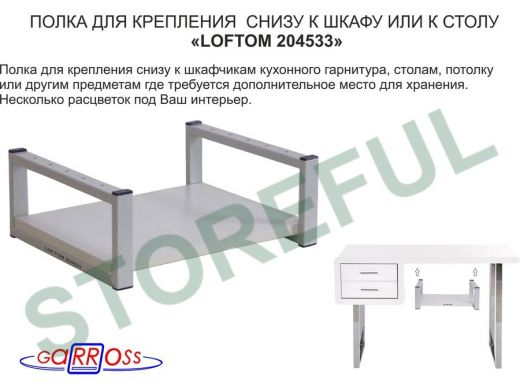 Полка под шкаф, 15см, серая "LOFTOM 204533" крепление под стол, размер полки 30х40см, сосна