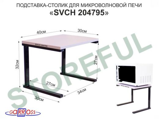 Подставка-столик для микроволновой печи, высота 32см чёрный 