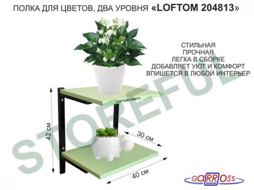 Полка для цветов, высота 25см, два уровня, чёрный/салатовый 