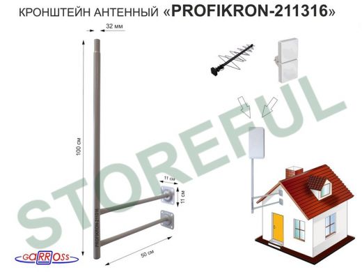 Кронштейн антенный, вылет 0,5м, обжатая труба 