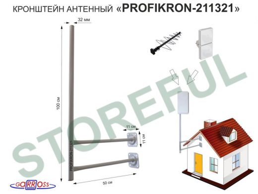 Кронштейн антенный, вылет 0,5м, с колпачком 