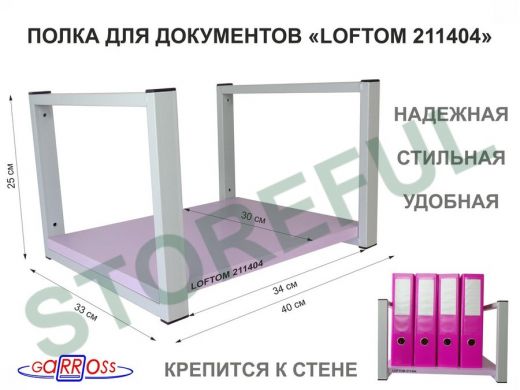 Полка для документов к стене, высота 25см, размер 30х40см, серая 