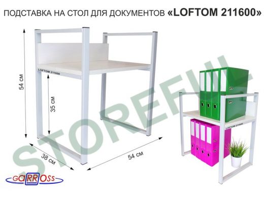 Подставка для документов на стол или пол, высота 54см, размер 35х54см, серая 