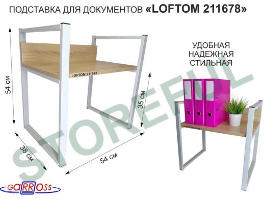 Подставка для документов на стол или пол, высота 54см, размер 35х54см, серая 