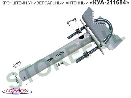 Кронштейн универсальный антенный к стене или на мачту 