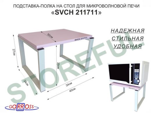 Подставка, полка на стол для микроволновой печи, высота 27см серый 