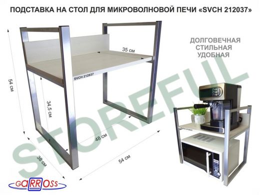 Подставка, полка на стол для микроволновой печи, высота 54см серебристый 