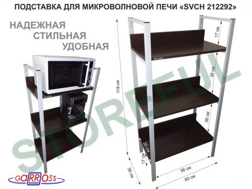 Подставка для микроволновой печи, высота 119см, серый 