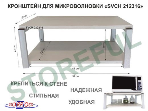 Кронштейн для микроволновки, 21см серый 