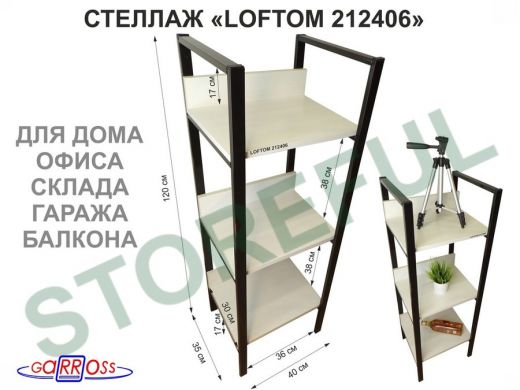 Стеллаж 3 полки, черный "LOFTOM-212406" сосна, высота 120, ширина 35, длина 40см, полка 40х30см