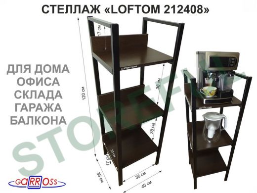 Стеллаж 3 полки, черный "LOFTOM-212408" венге, высота 120, ширина 35, длина 40см, полка 40х30см