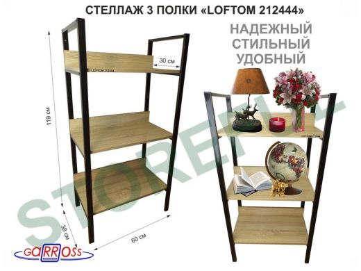 Стеллаж 3 полки, черный 