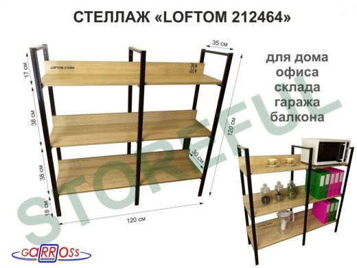 Стеллаж 3 полки, чёрный "LOFTOM-212464" дуб сонома, высота 120, ширина 33, длина 120 см, три каркаса