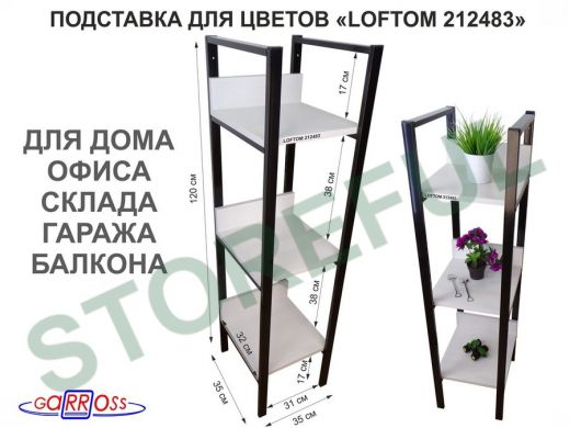 Подставка для цветов, три полки, черный "LOFTOM-212483" сосна, высота 120, ширина 30, глубина 35 см