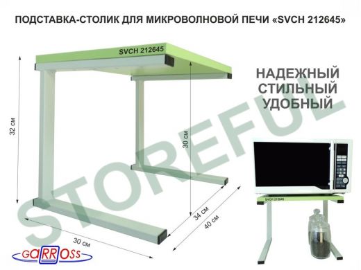 Подставка-столик для микроволновой печи, высота 32см, серый 