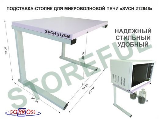 Подставка-столик для микроволновой печи, высота 32см, серый 