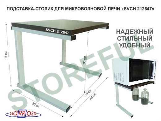 Подставка-столик для микроволновой печи, высота 32см, серый 