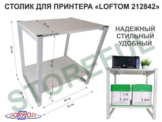 Столик для принтера, подставка под МФУ, высота 55см, серый 