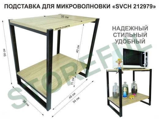 Подставка для микроволновки, черный, 55см 