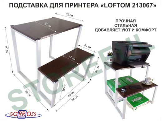 Подставка для принтера, подставка под МФУ, высота 55см и 31см, серый 