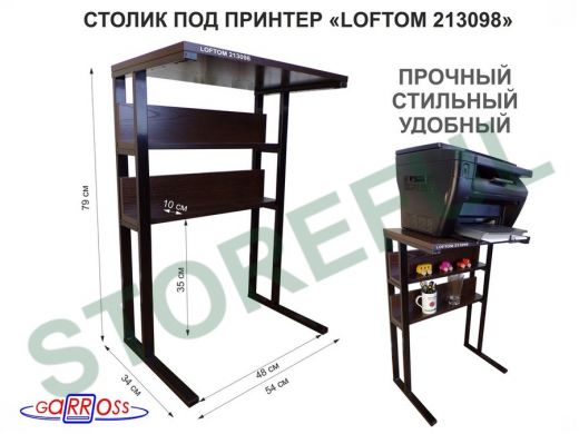 Столик под принтер, подставка для МФУ, высота 79 см,черный 