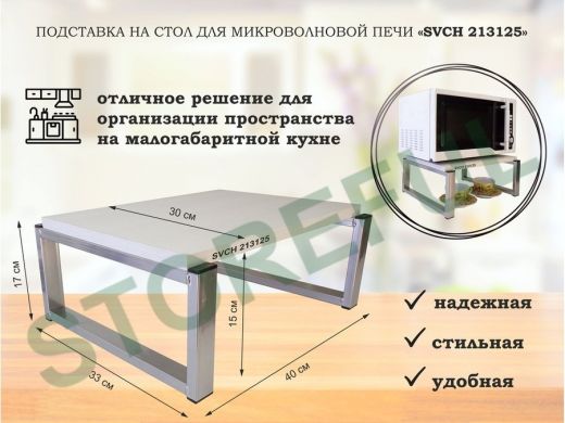 Подставка, полка на стол для микроволновой печи, высота 17см серебр 