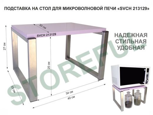 Подставка, полка на стол для микроволновой печи, высота 27см серебр 