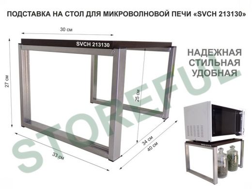 Подставка, полка на стол для микроволновой печи, высота 27см серебр 