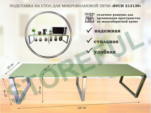 Подставка на стол для микроволновой печи, высота 27см, серебр 