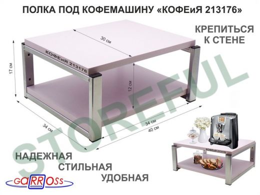 Полка под кофемашину к стене, высота 17см, серебристый 