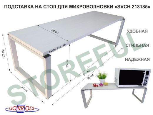 Подставка на стол для микроволновой печи, высота 27см, серая 
