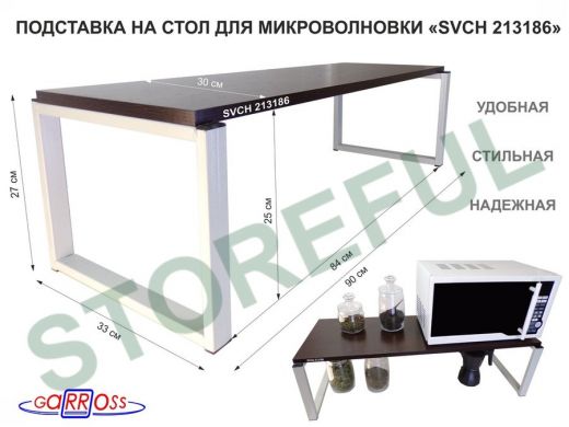 Подставка на стол для микроволновой печи, высота 27см, серая 