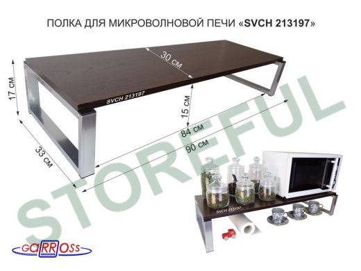 Подставка на стол для микроволновой печи, высота 17см, серебристый "SVCH 213197" полка 90х30см,венге