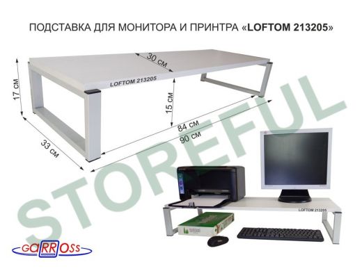 Подставка для монитора и принтера, высота 17см, серый 