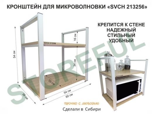 Кронштейн для микроволновки, высота 54 см, серый 