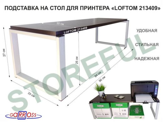 Подставка под принтер, подставка для МФУ, высота 27см, серый 